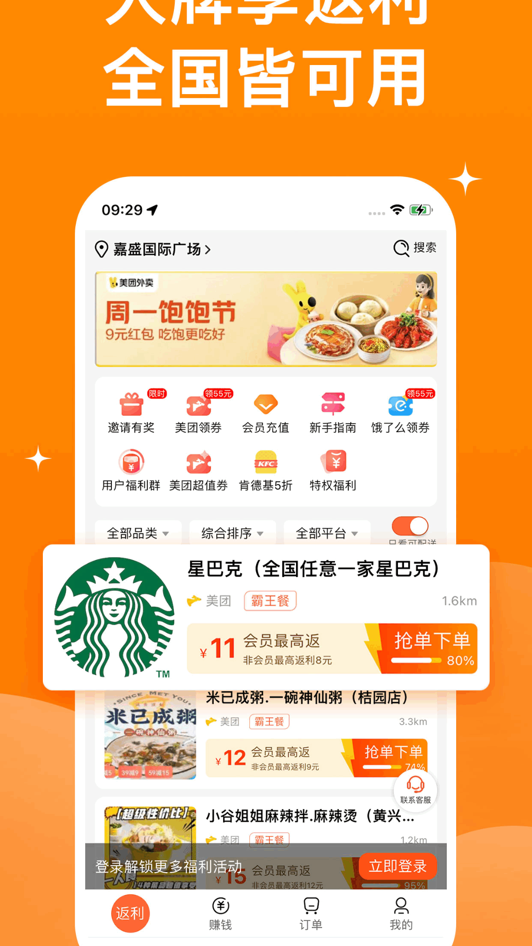 霸王用餐app图片2