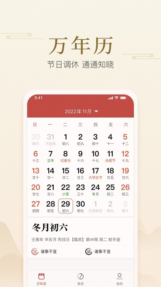 快捷日历尚麦app图片1