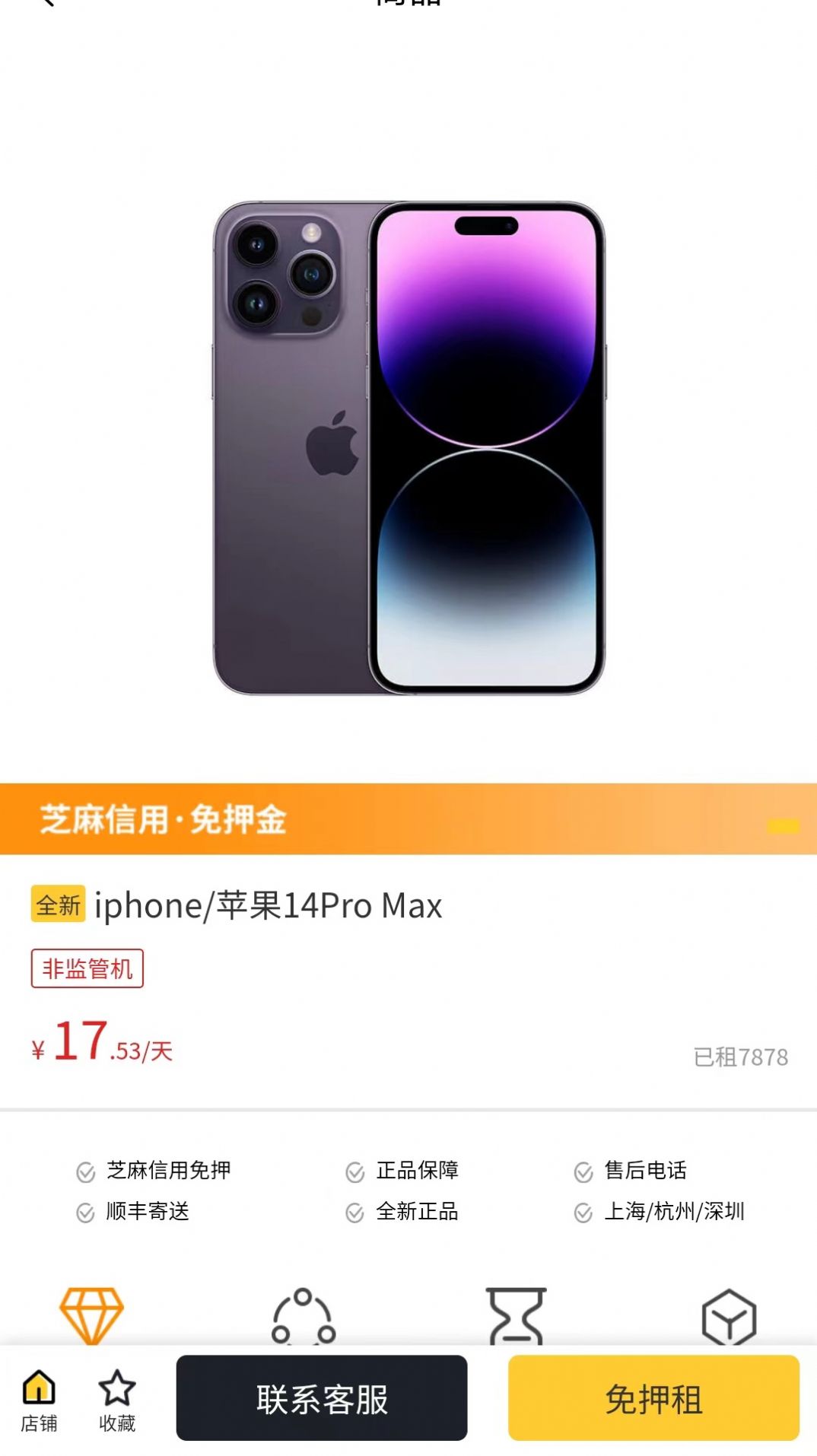 米租租物app图2