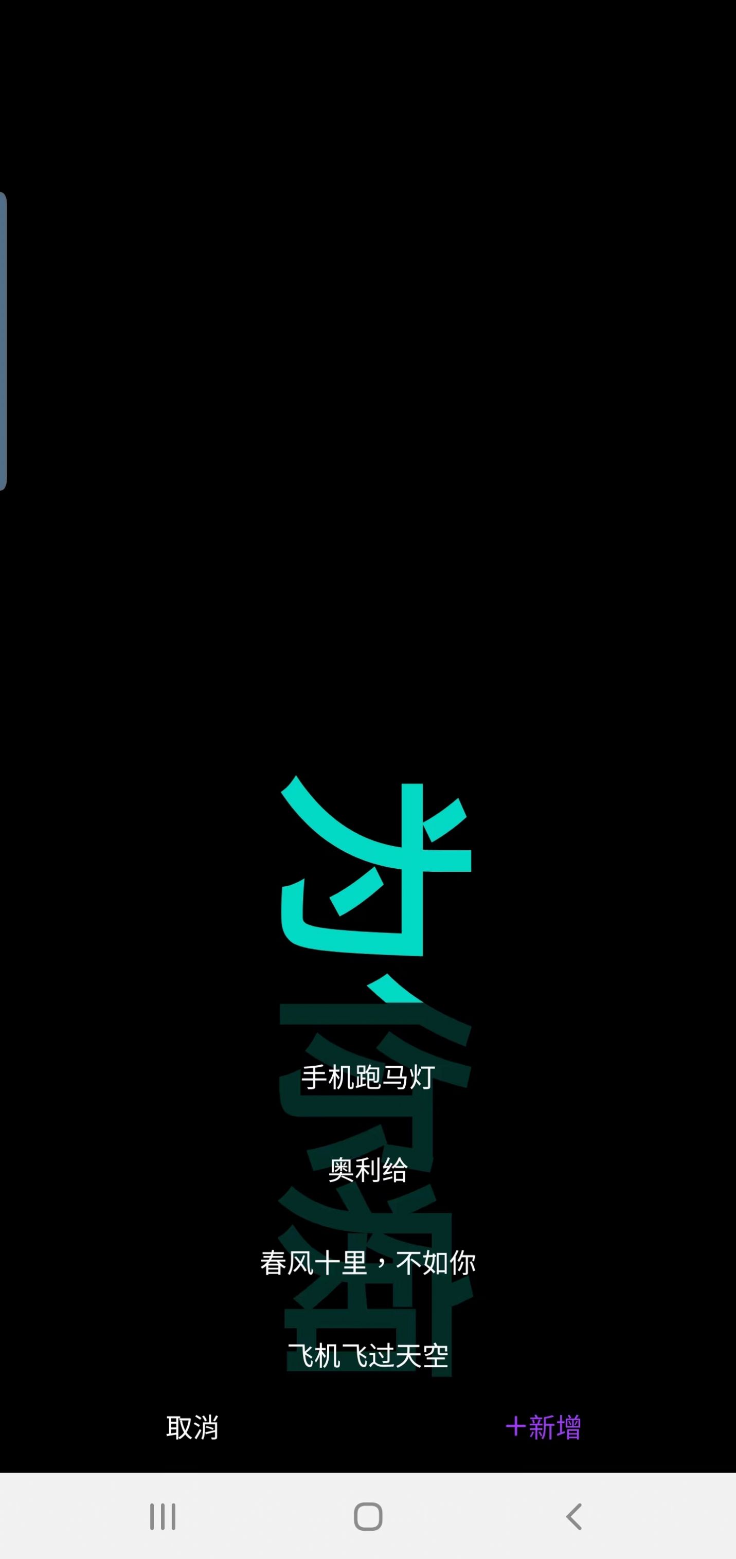 悦雎跑马灯app图片2