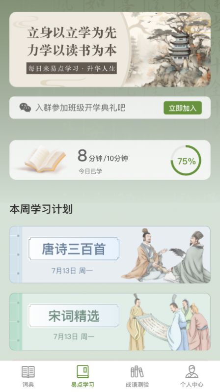 易点成语app图1