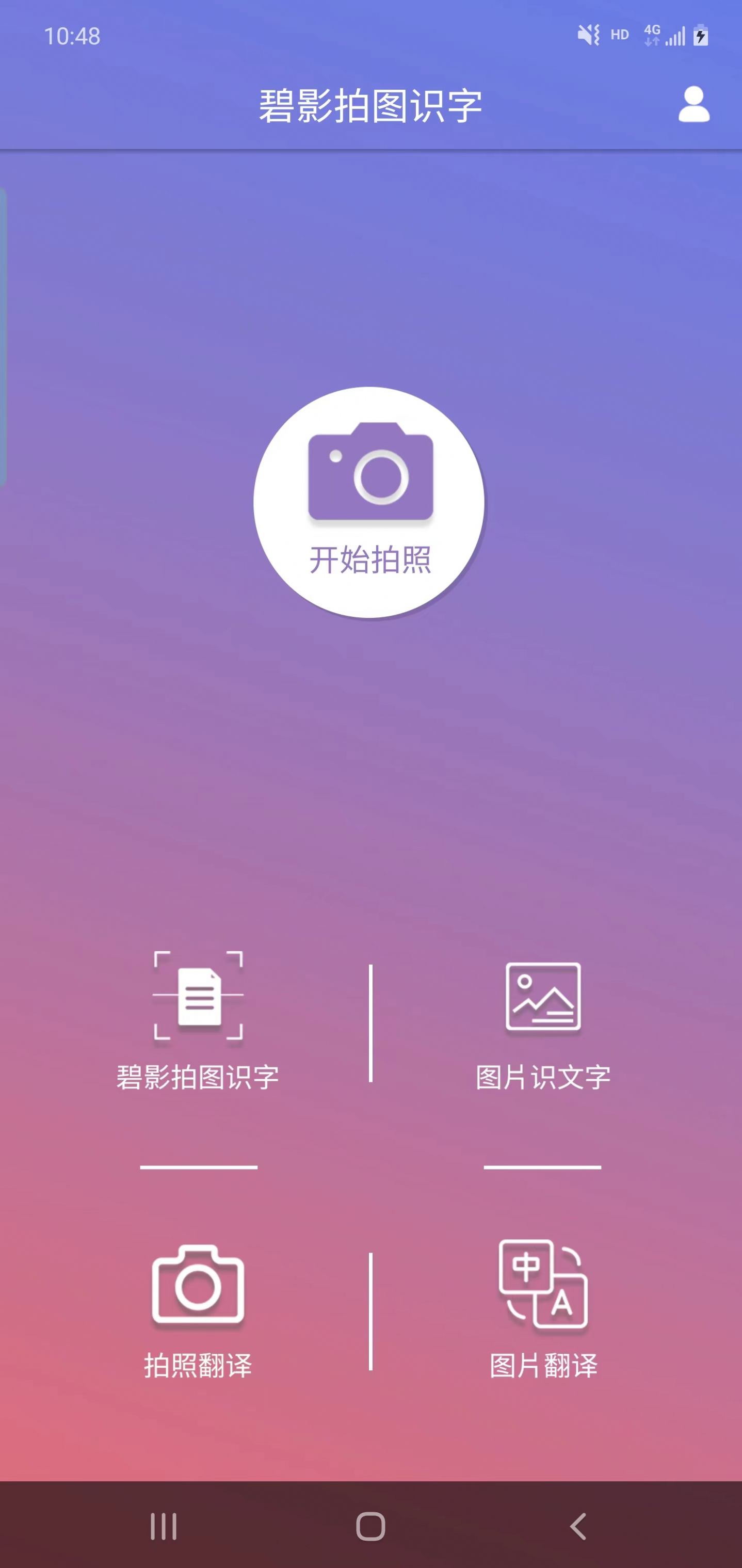 碧影拍图识字app图1