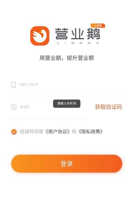 营业鹅AI超级助手app图2