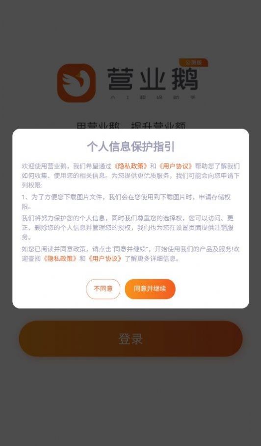 营业鹅AI超级助手app图3