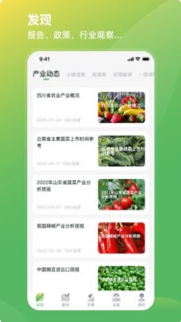 蔬菜宝app图片1