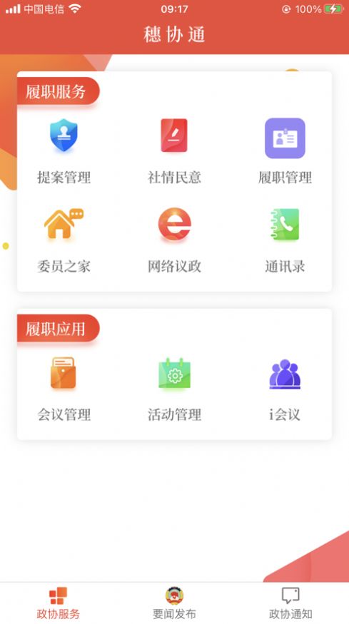 穗协通app图3