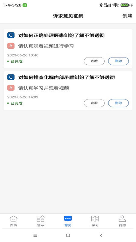 长春治保app图2