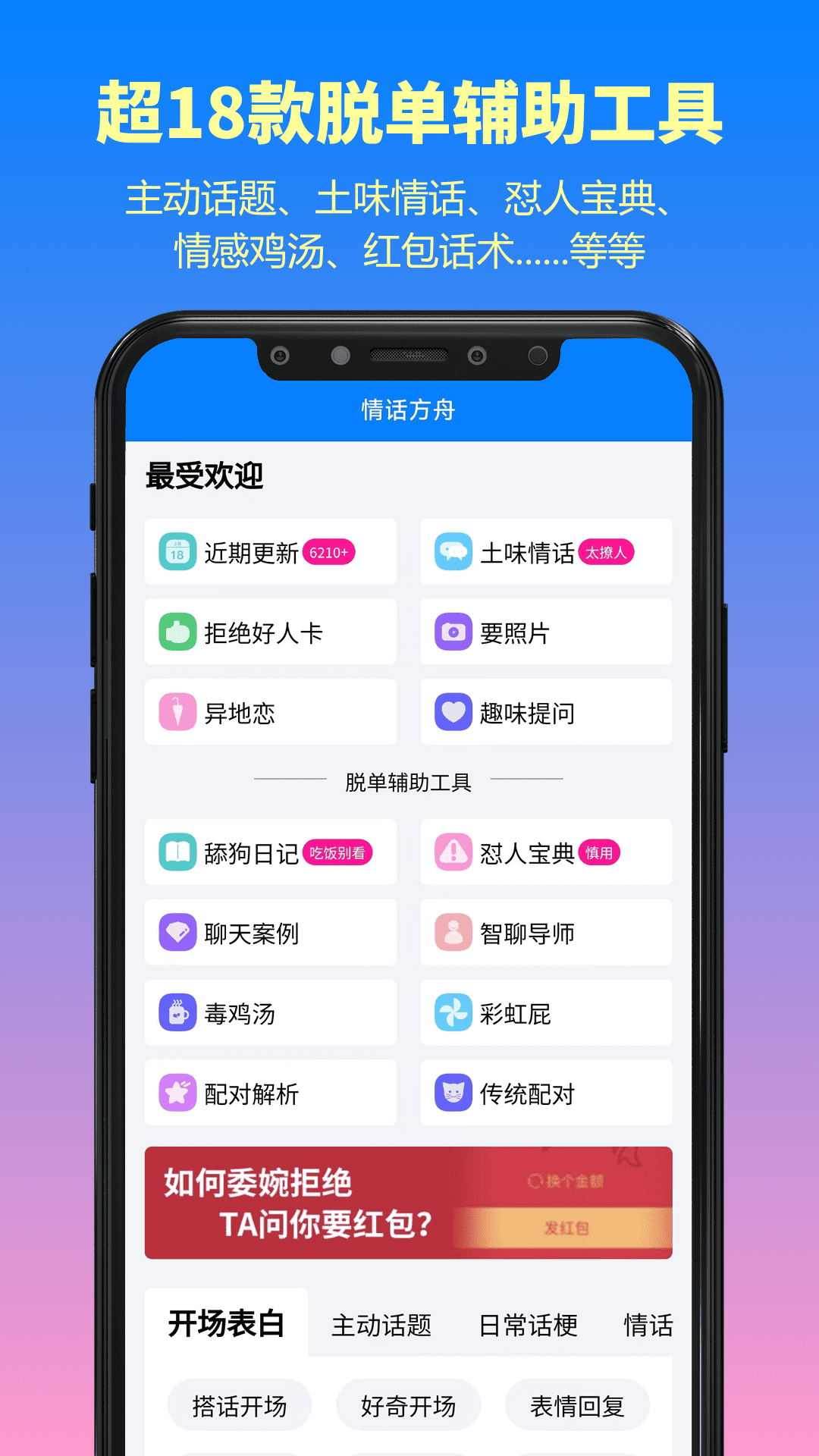 情话方舟app图4