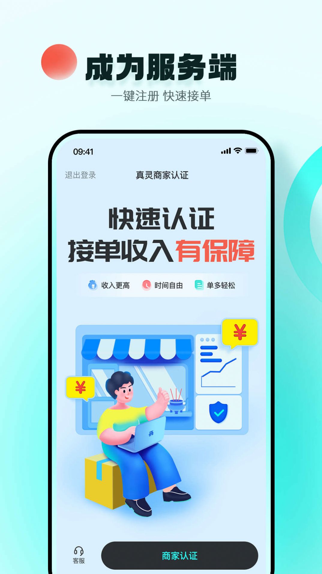 真灵商家版app图1