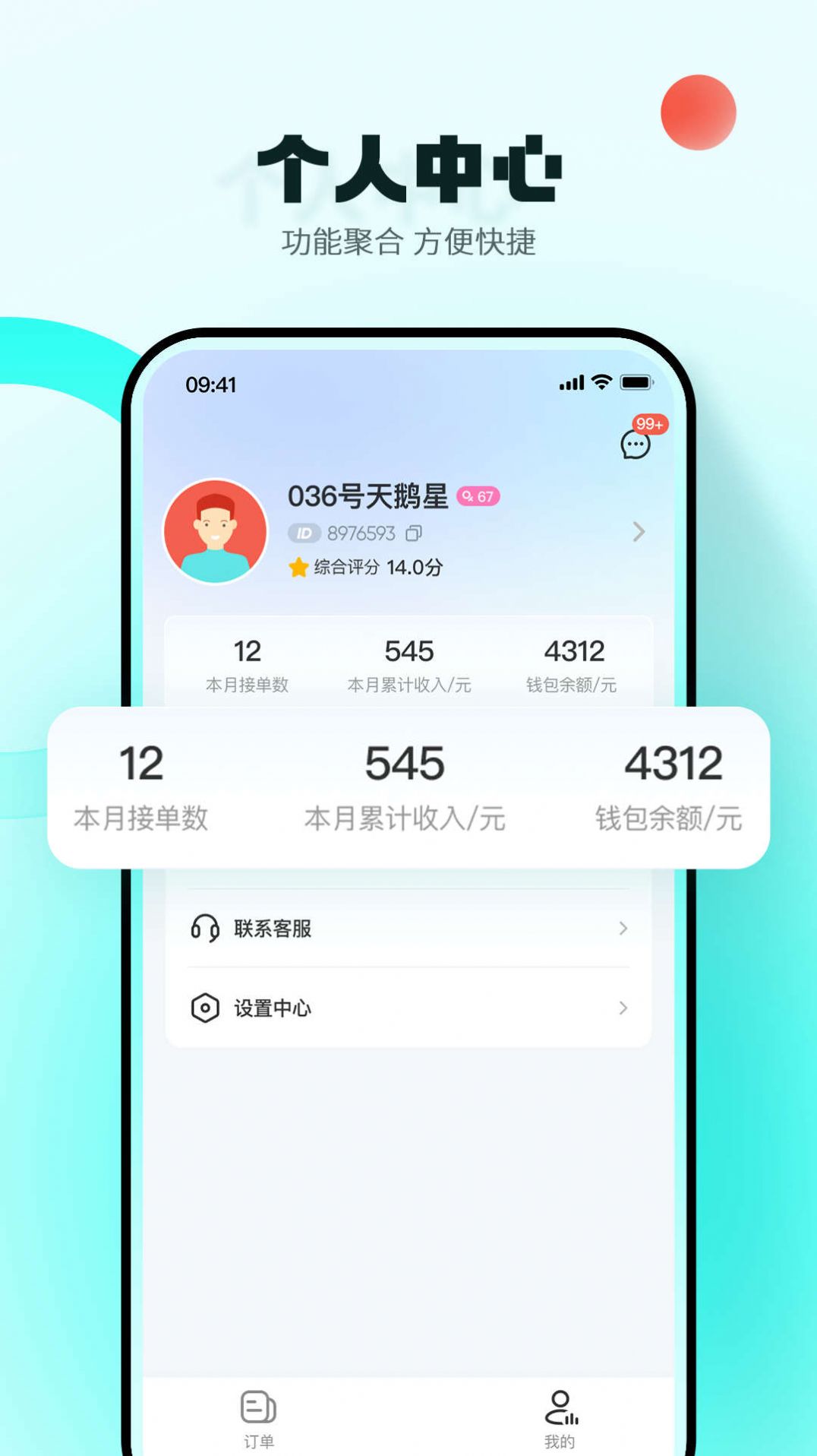 真灵商家版app图3