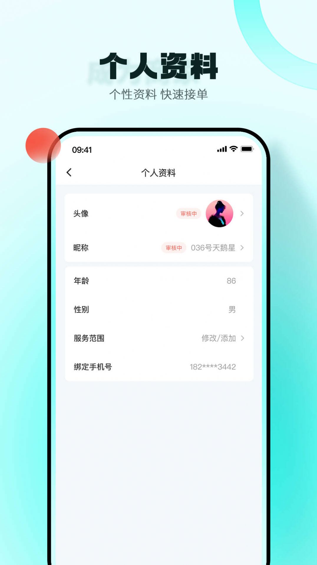 真灵商家版app图2