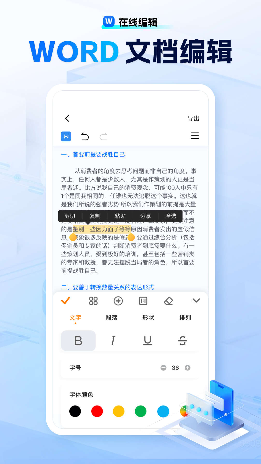 励铭word文档手机版app图3