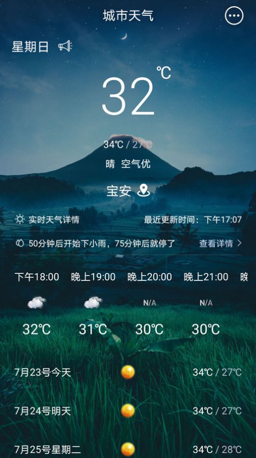 123天气预告app图片1