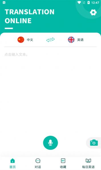 智能翻译宝app图片1