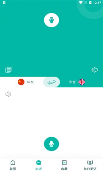 智能翻译宝app图片2