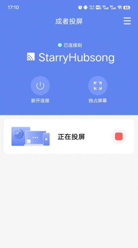成者投屏app图1