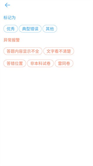 温州云阅卷app图片1