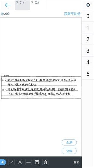温州云阅卷app图3