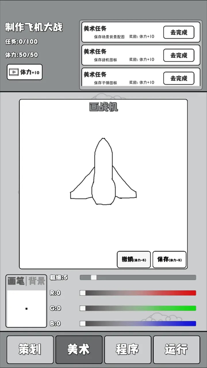 制作飞机大战游戏图片1