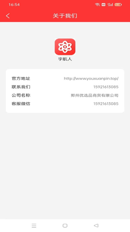 优选品商贸app图1