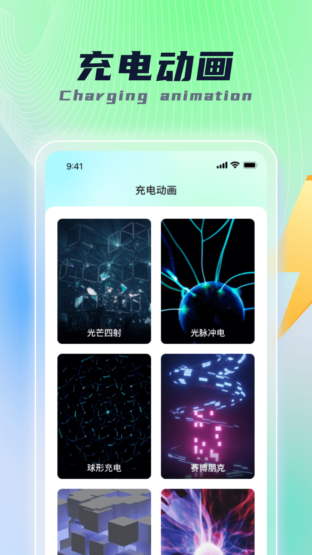 乐福充电app图片1