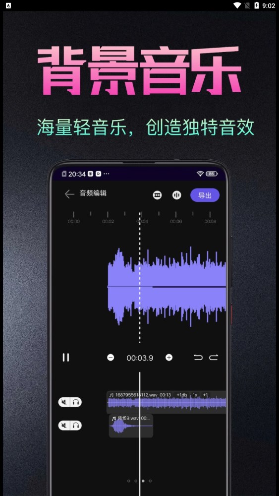音频处理歌曲合成工具app图片2