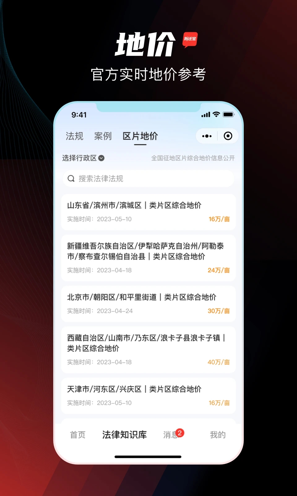 拆迁宝APP图2