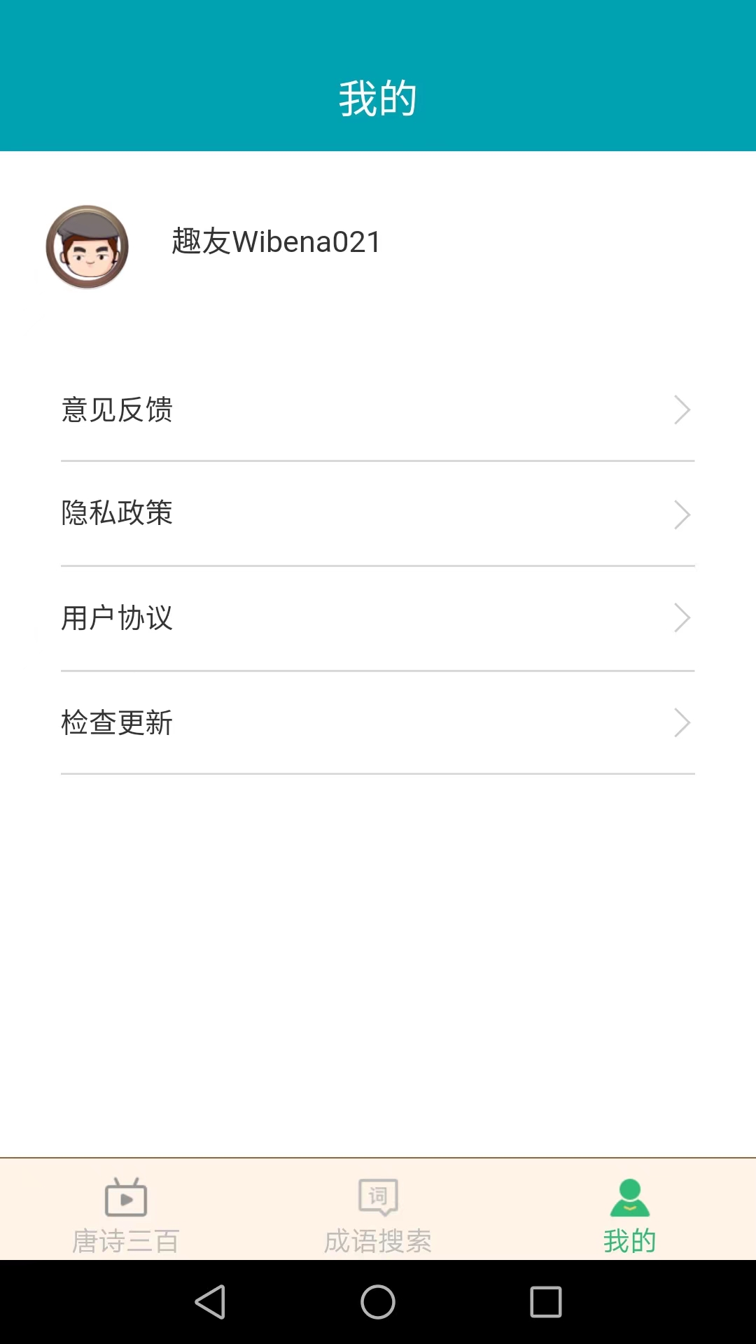 小暑成语app图1