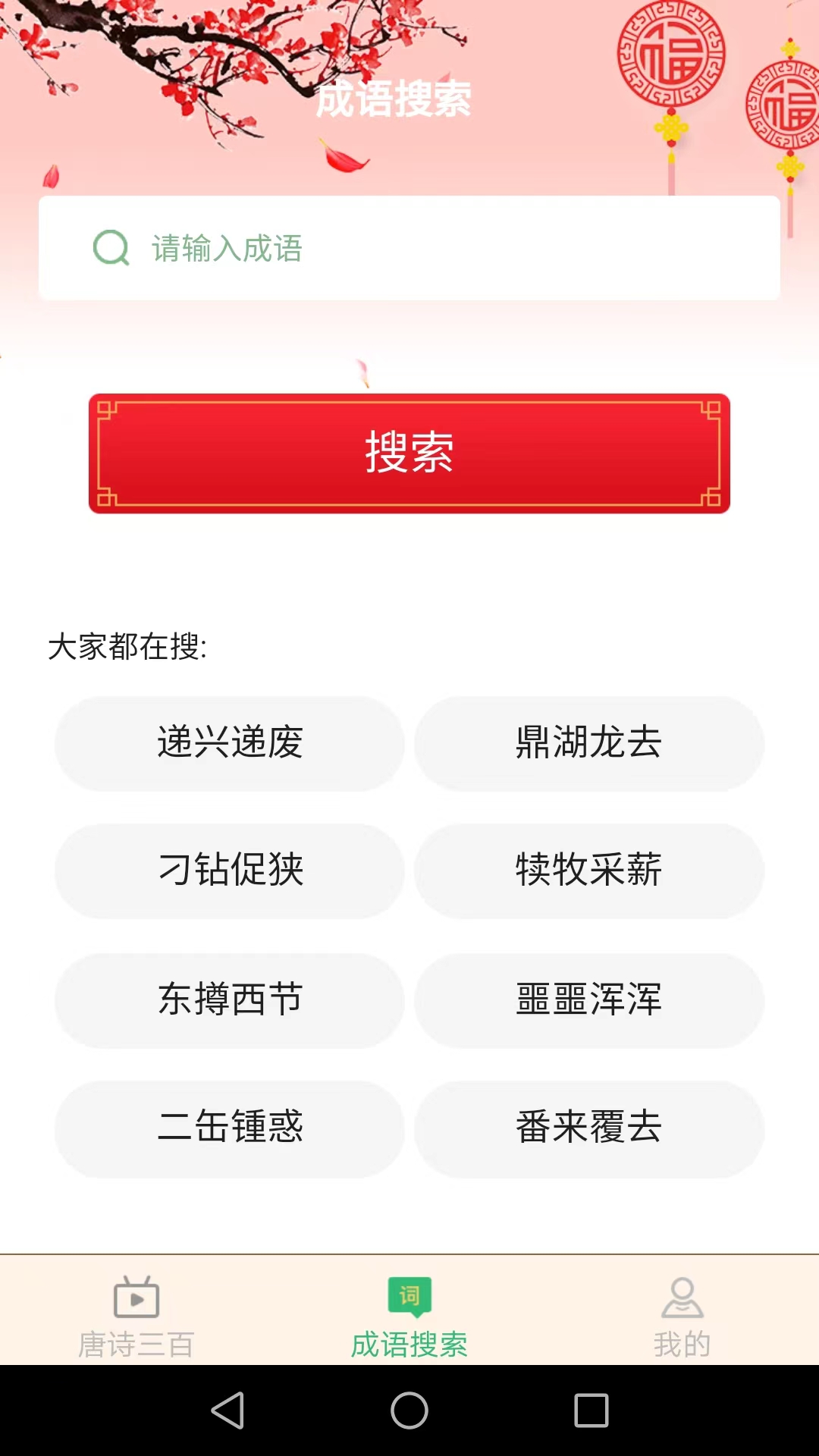 小暑成语app图2