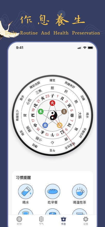 仙翁养生时钟app图片1
