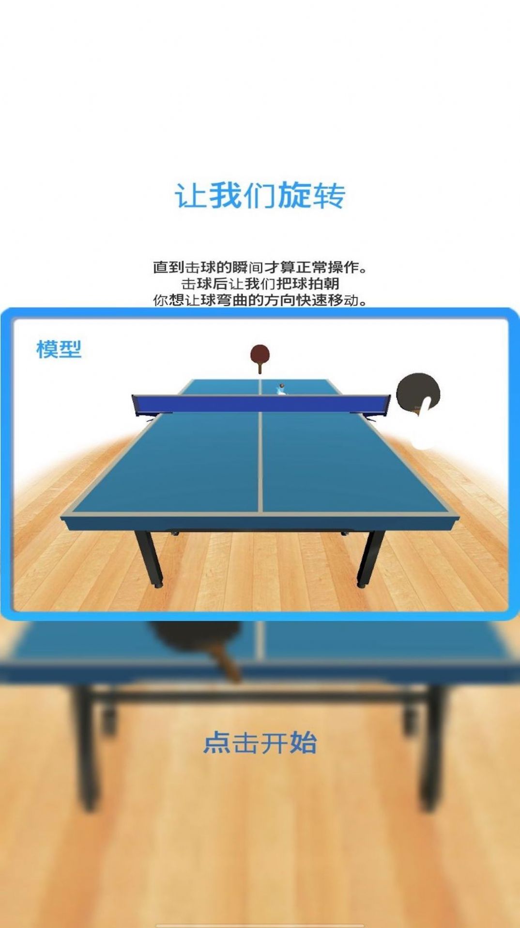 模拟乒乓球官方正版图2