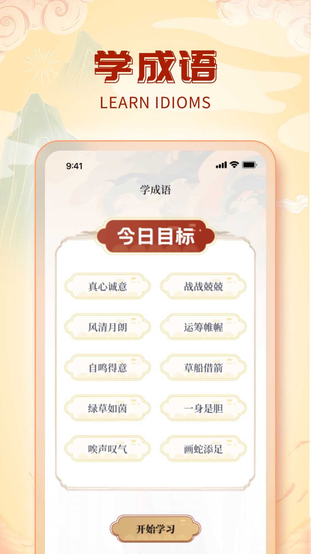 成语会发福APP图2