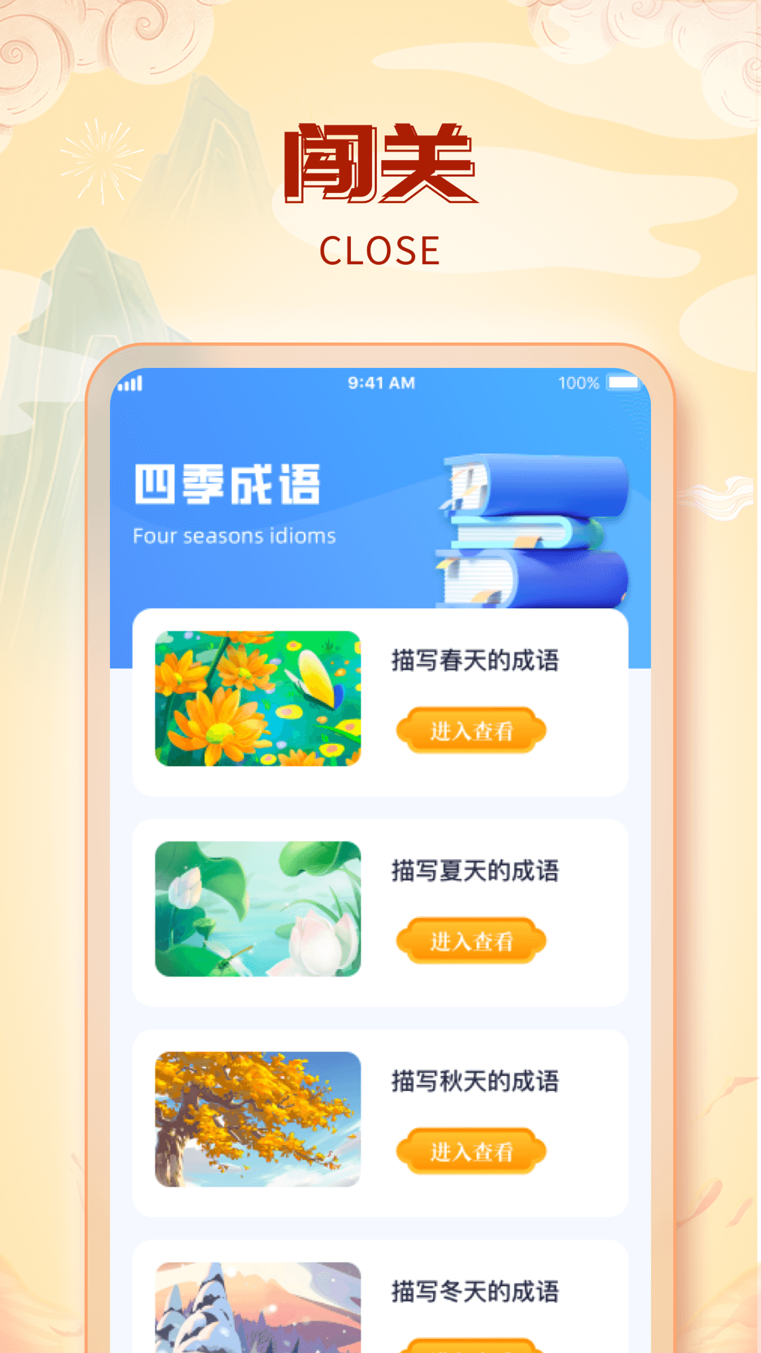 成语会发福APP图3