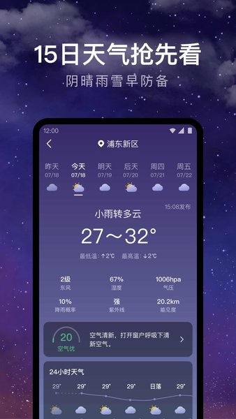 24小时天气预报app图3