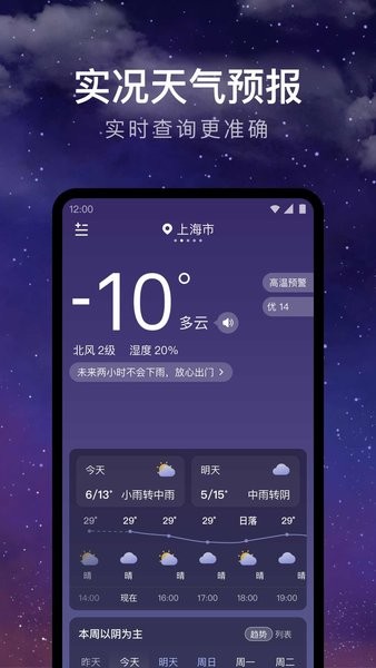 24小时天气预报app图2