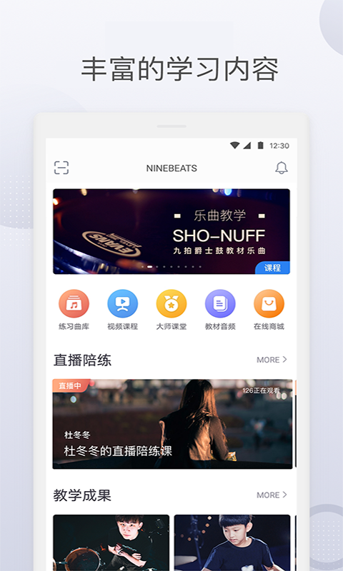 九拍陪你练app最新版图3