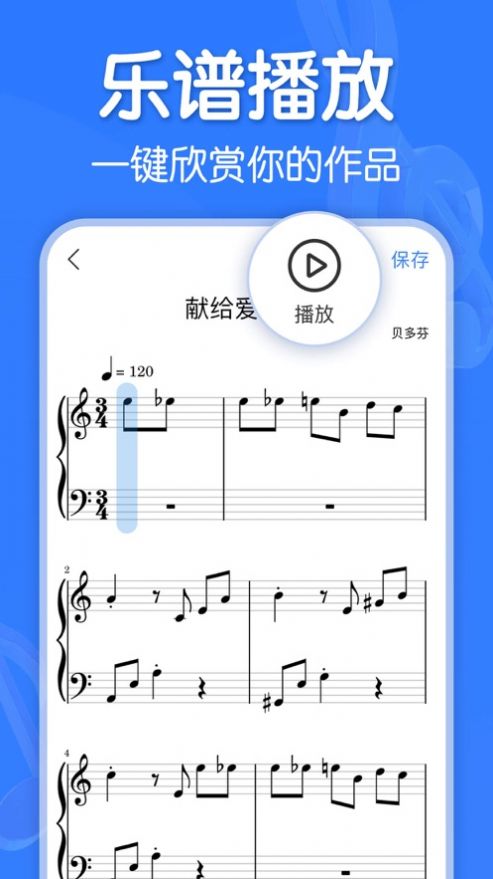 来音制谱app图1