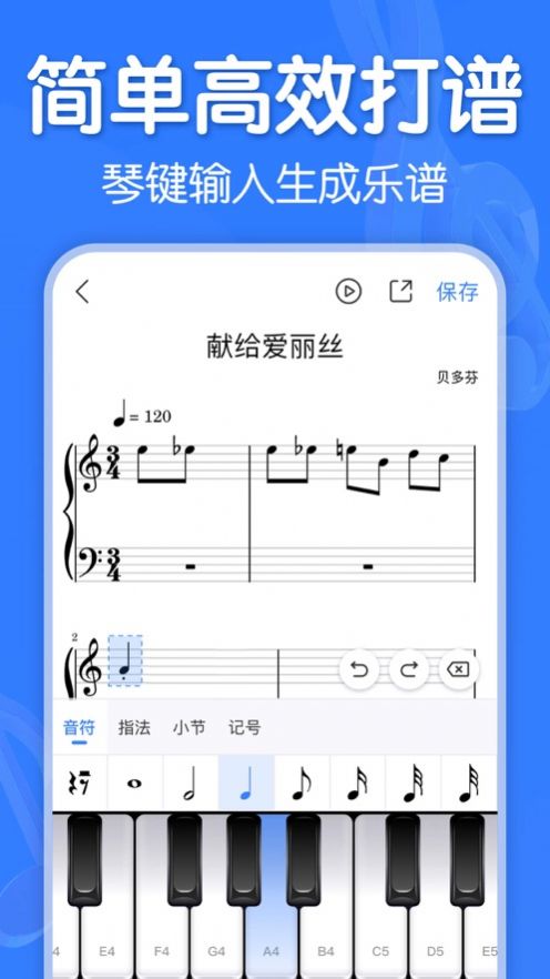 来音制谱app图3