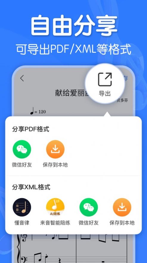 来音制谱app图2