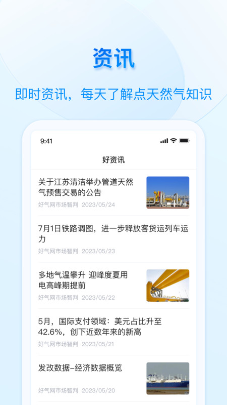 好用气app图3