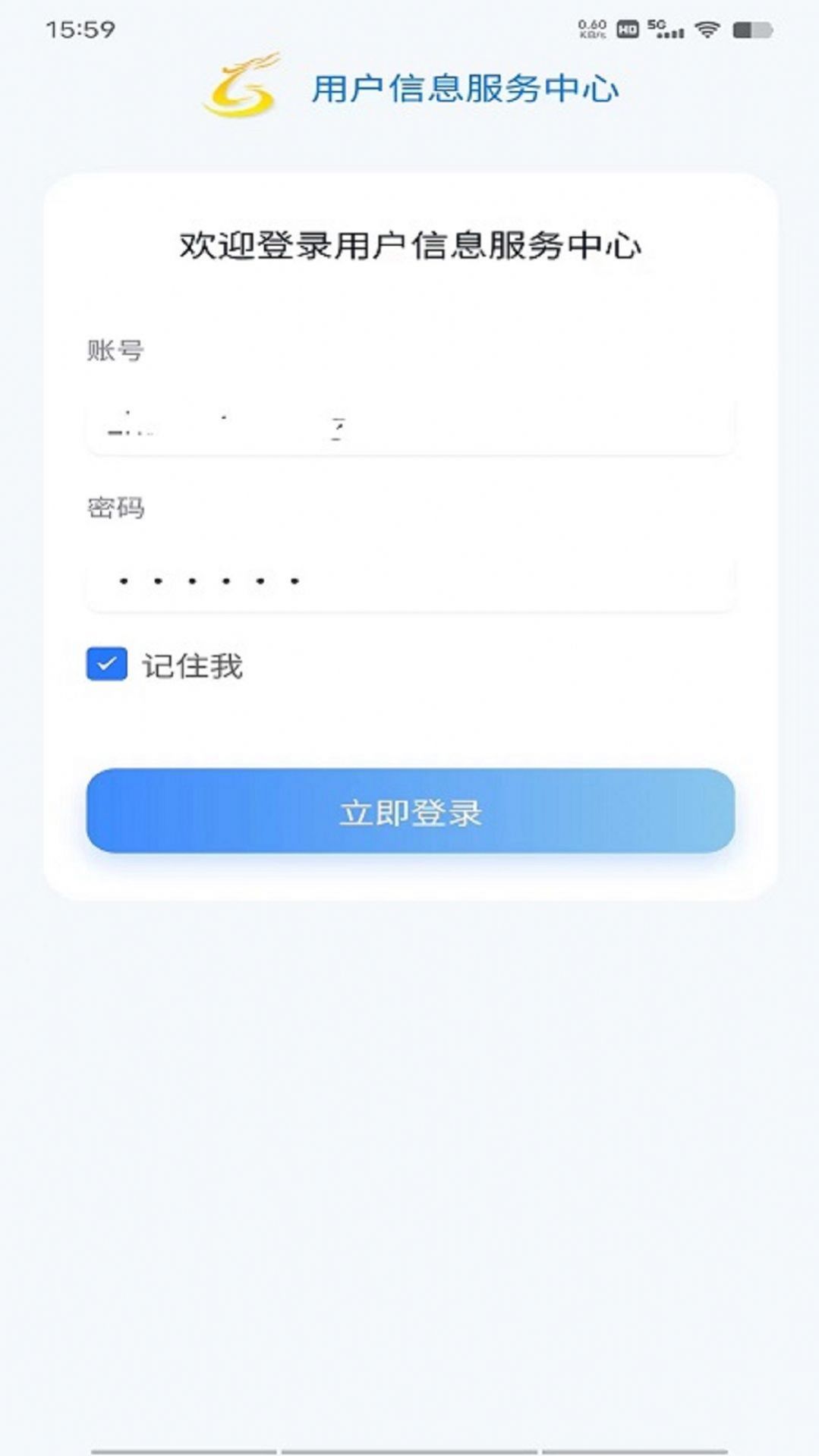 龙凤山用户信息服务中心app图片1