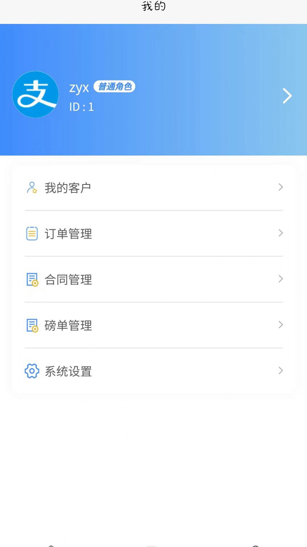 龙凤山用户信息服务中心app图3