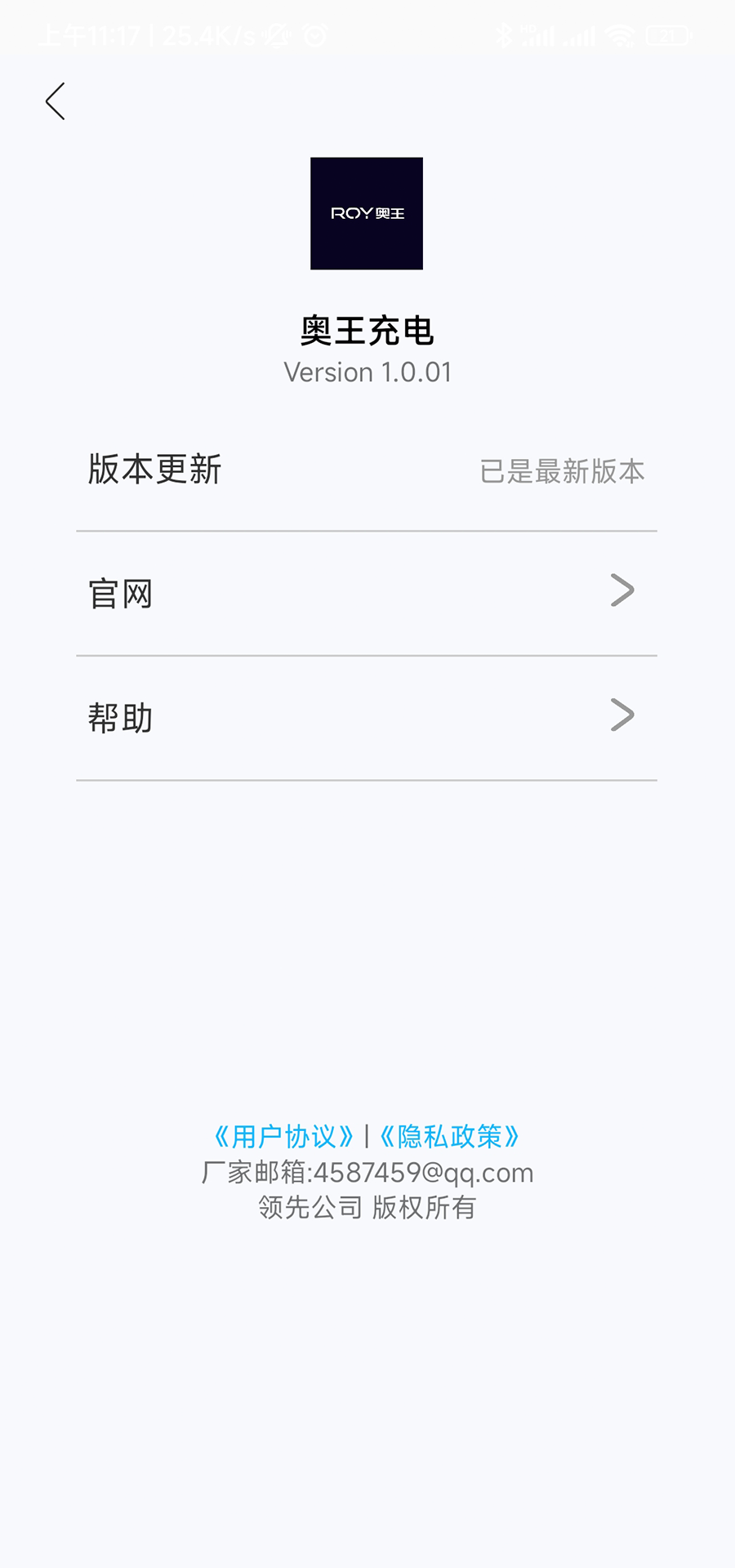 奥王充电app图片1