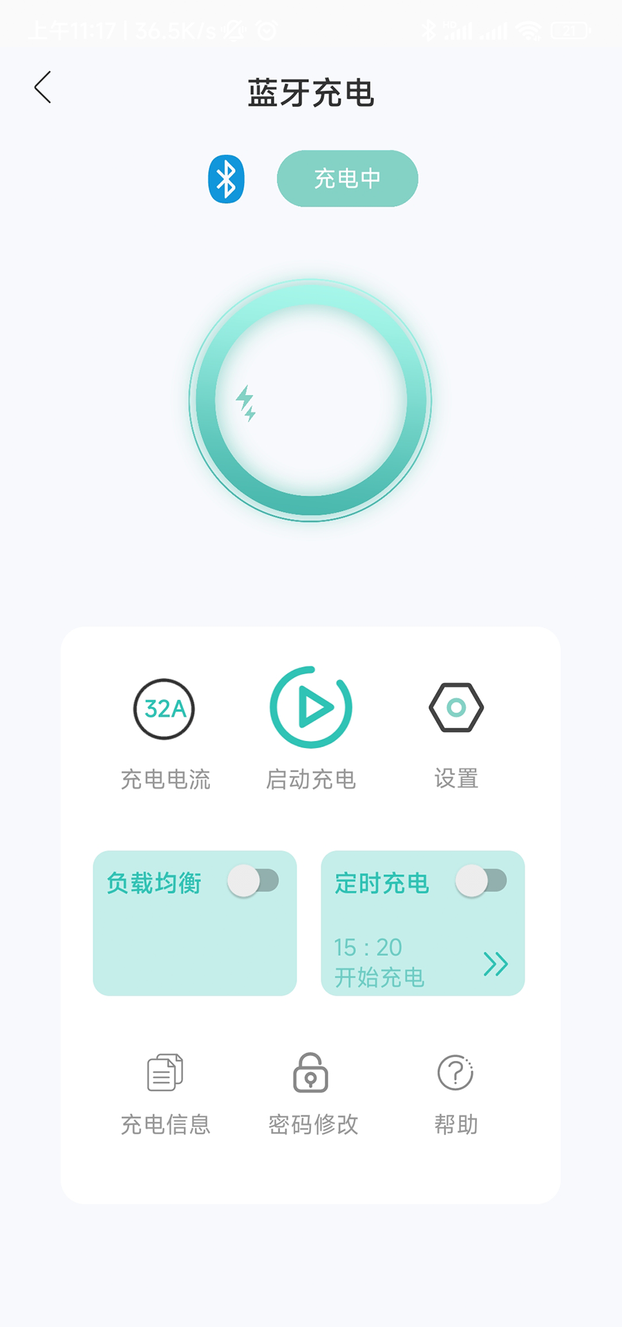 奥王充电app图片2
