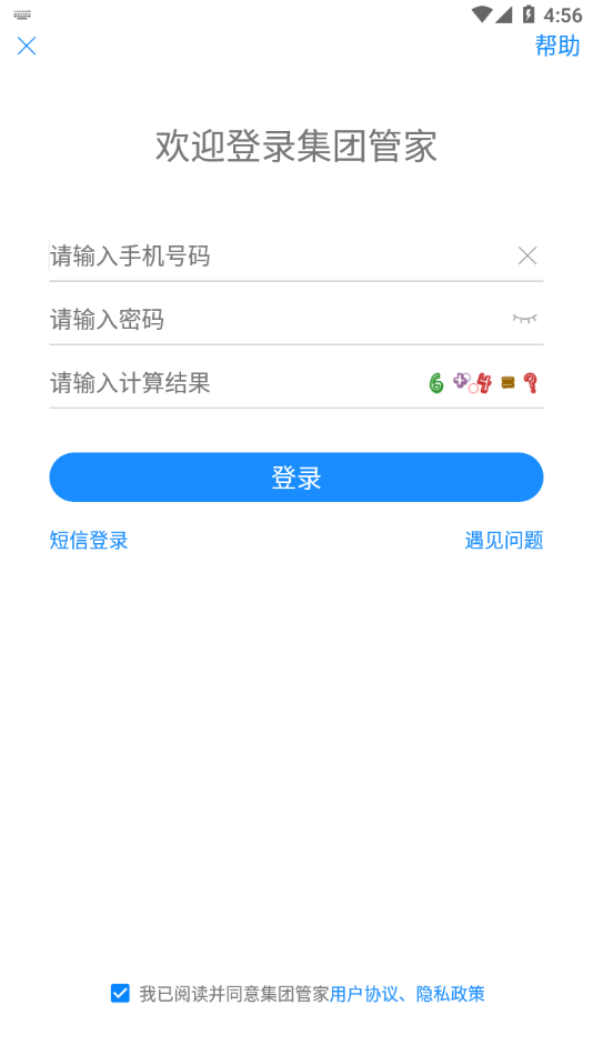 集团管家app安卓图3