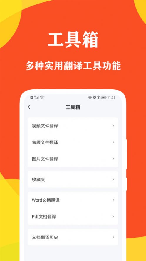 对话翻译大师app图3