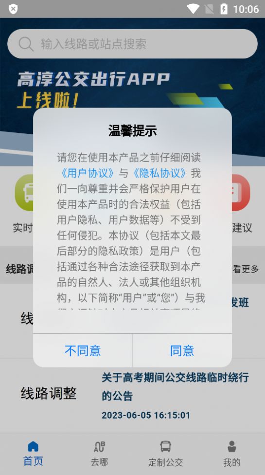 高淳公交出行app图2