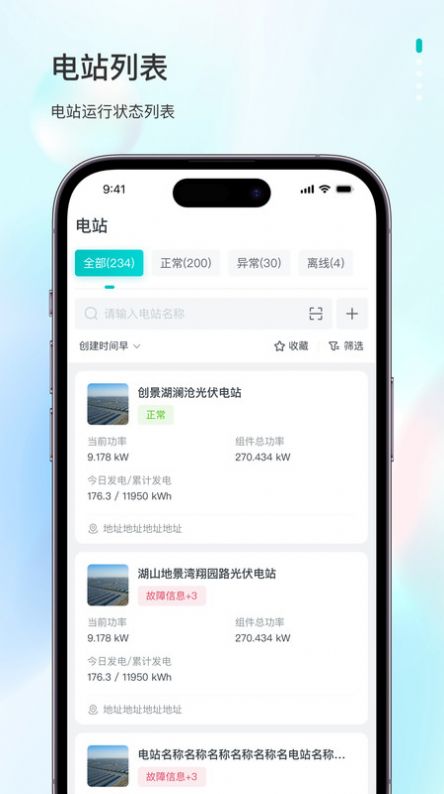 飞轮光伏运维平台app图2