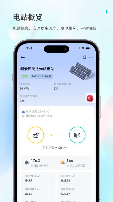 飞轮光伏运维平台app图3