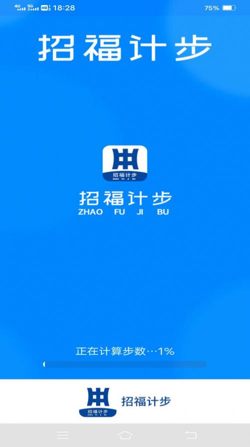 招福计步app最新版下载图片1